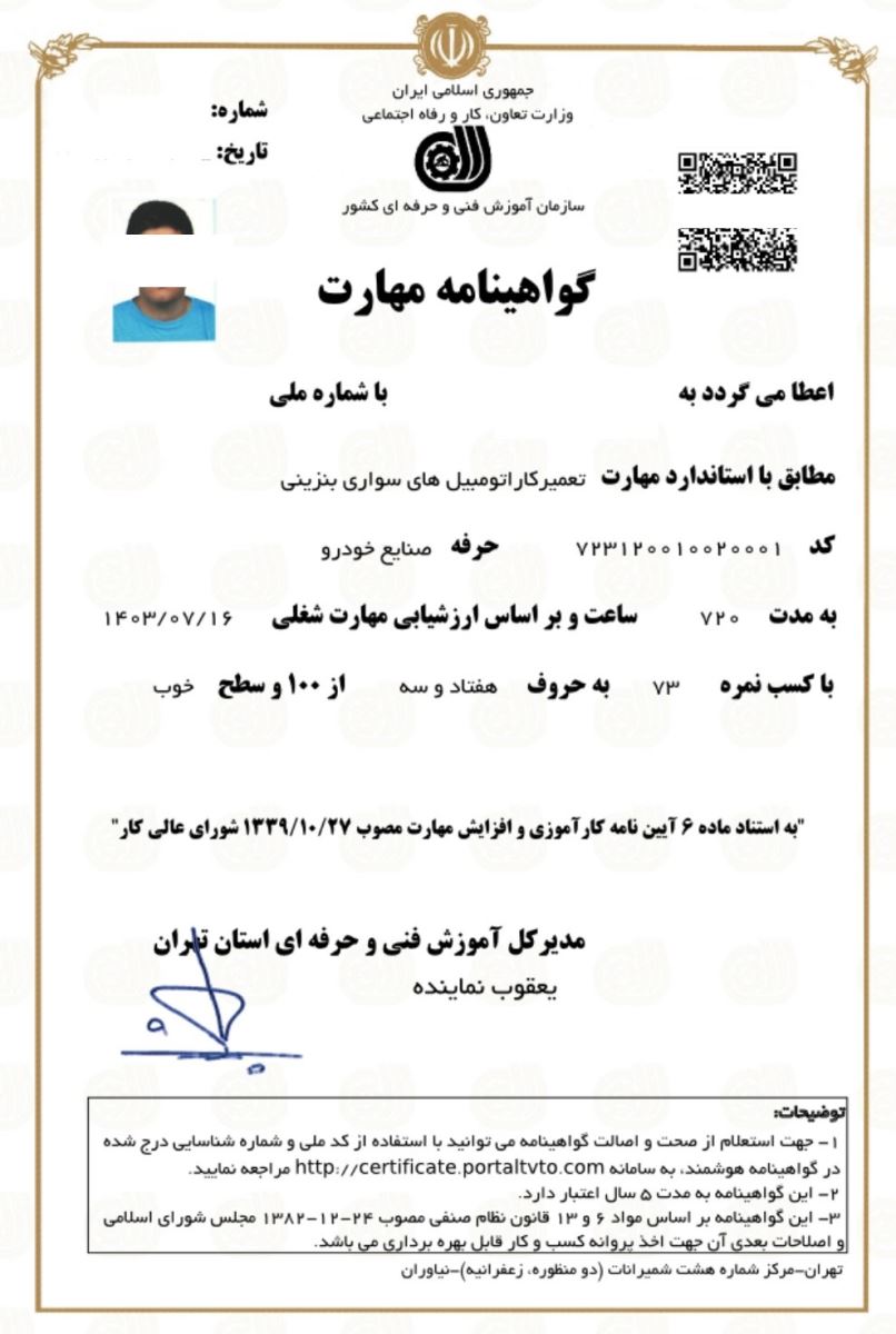 گواهینامه مکانیک خودرو